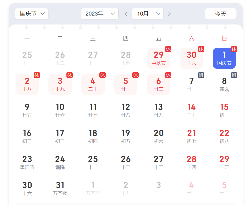上海昂觀2023年中秋國(guó)慶放假通知