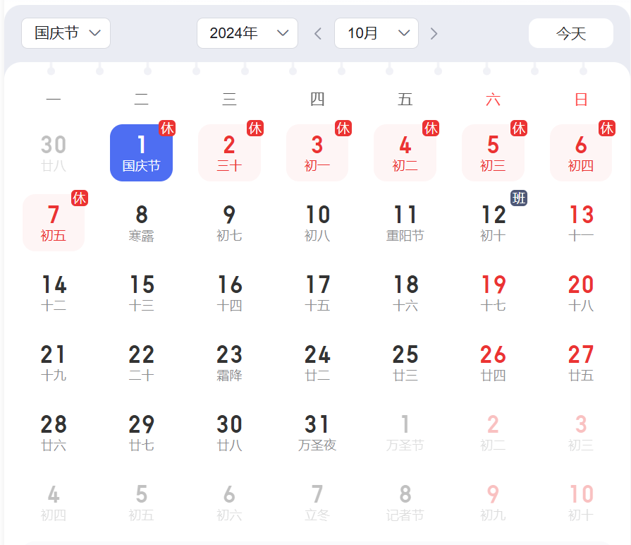 上海昂觀2024年十一國(guó)慶節(jié)放假通知